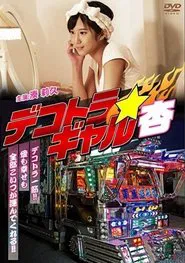 Dekotora Gyaruan movie poster