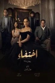 Vanished tv show poster