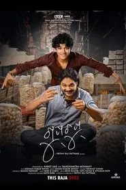Gupchup movie poster