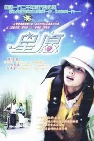 星愿 tv show poster