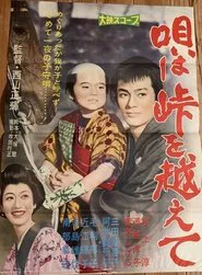 Uta wa tōge o koete movie poster