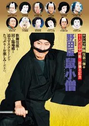 Jack the Mouse: Noda Version movie poster