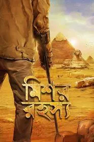 Poster do filme The Egyptian Mystery