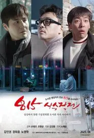 Fight for the Seat 815 movie poster