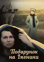 The Birthday Present movie poster