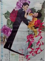 Love on the Rainbow movie poster
