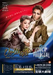 Poster do filme A Passage Through the Light ~Maximilien Robespierre, the Revolutionary~