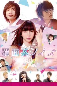 Anonymous Noise movie poster