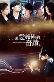Alice in Wonder City tv show poster