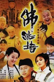 Buddha Jumps Over The Wall tv show poster