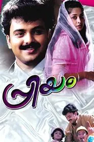 Priyam movie poster