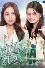 The Air tv show poster