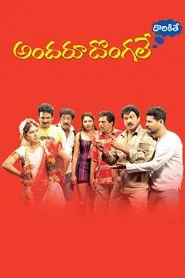 Andaru Dongale Dorikite movie poster