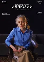 Illusions movie poster