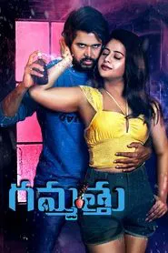 Gammathu movie poster