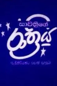 Poster do filme Savithri's Night
