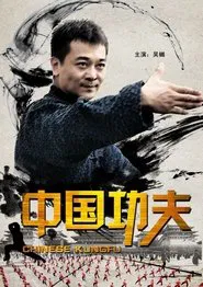 Poster do filme Chinese Kungfu