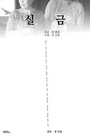 Poster do filme Leak
