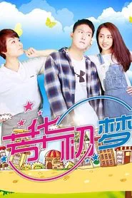 Youth's First Dream movie poster