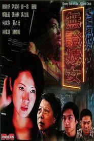 Seamy Side Of Life- A Black Chick movie poster