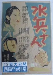 Poster do filme Sailor