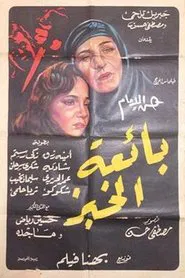 The Bread Seller movie poster