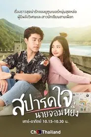 Love You My Arrogance movie poster