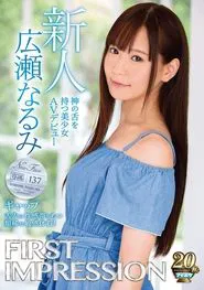 Poster do filme FIRST IMPRESSION 137 Mind the Gap A Beautiful Girl with A Divine Tongue Makes Her Adult Video Debut Narumi Hirose
