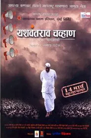 Yashwantrao Chavan : Chronicle of a Storm movie poster