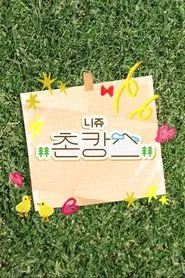 NiziU’s Rural Getaway tv show poster
