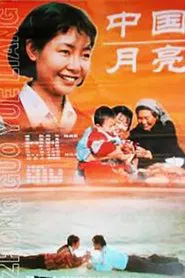 A Chinese Moon movie poster