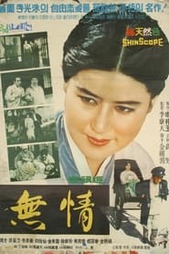 Heartlessness movie poster