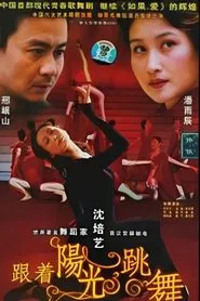 跟着阳光跳舞 tv show poster