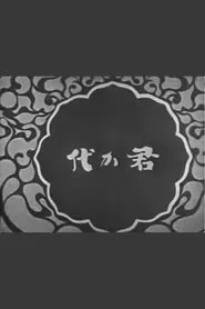 The National Anthem Kimigayo movie poster