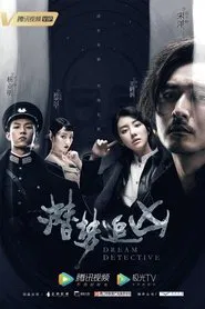 Poster da série Dream Detective