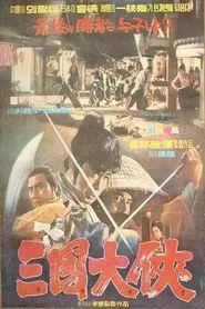 Seize the Precious Sword movie poster