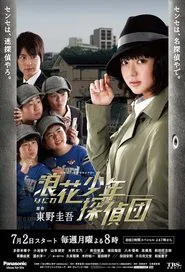 Naniwa shônen tanteidan tv show poster