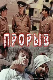 Rupture movie poster