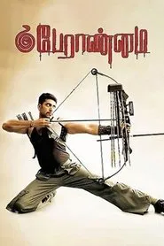 Peranmai movie poster