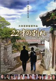 Song of Goodbye movie poster