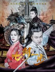 Seven Swords and One Step movie poster