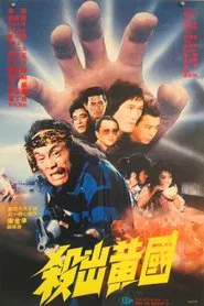 Poster do filme Escape from Kingdom