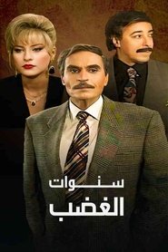 Poster da série سنوات الغضب