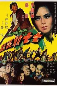 Squadron 77 movie poster