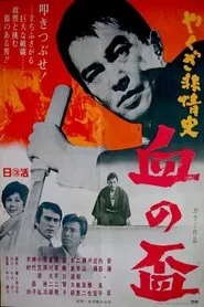 Fill the Cup with Blood movie poster