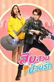 Poster da série Sweet Secret