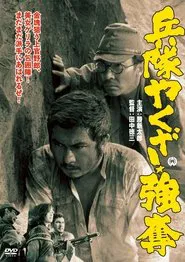Hoodlum Soldier: Looting and Pillaging movie poster