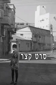 Short film movie poster