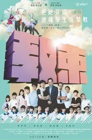 Limited Education movie poster