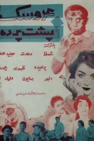 Poster do filme The Doll Behind the curtain